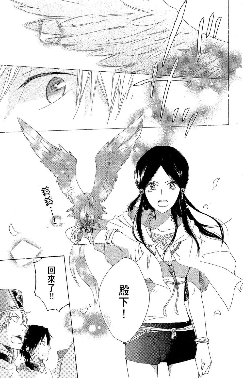 《赤发白雪姬》第04卷 第19页