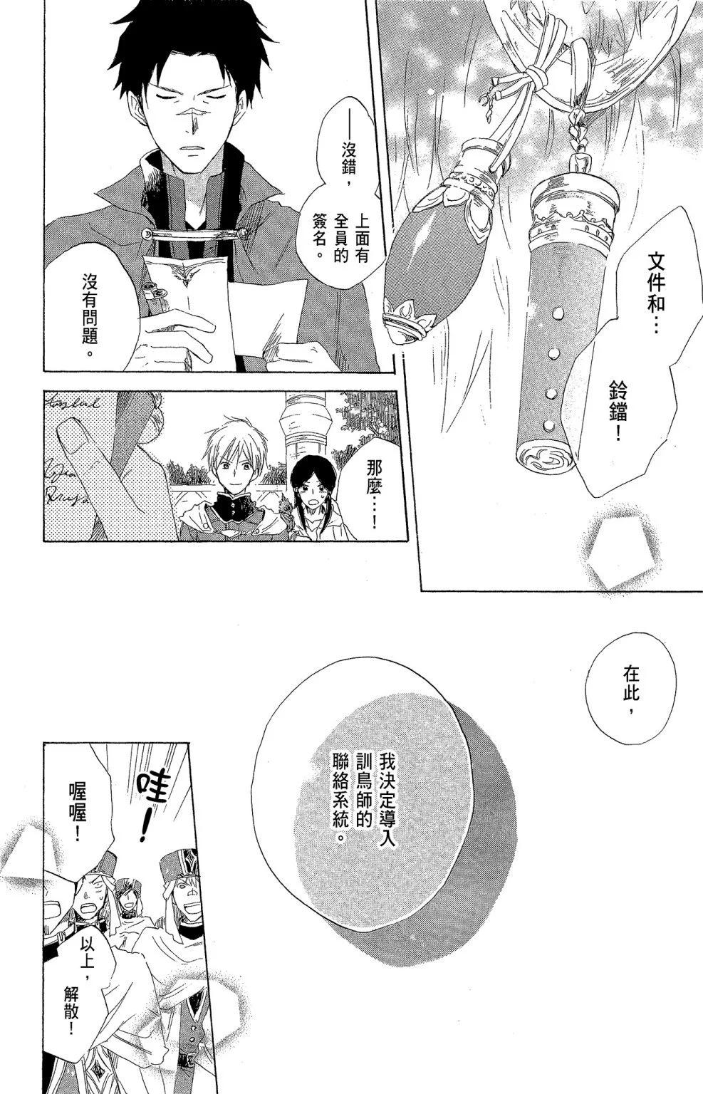 《赤发白雪姬》第04卷 第20页