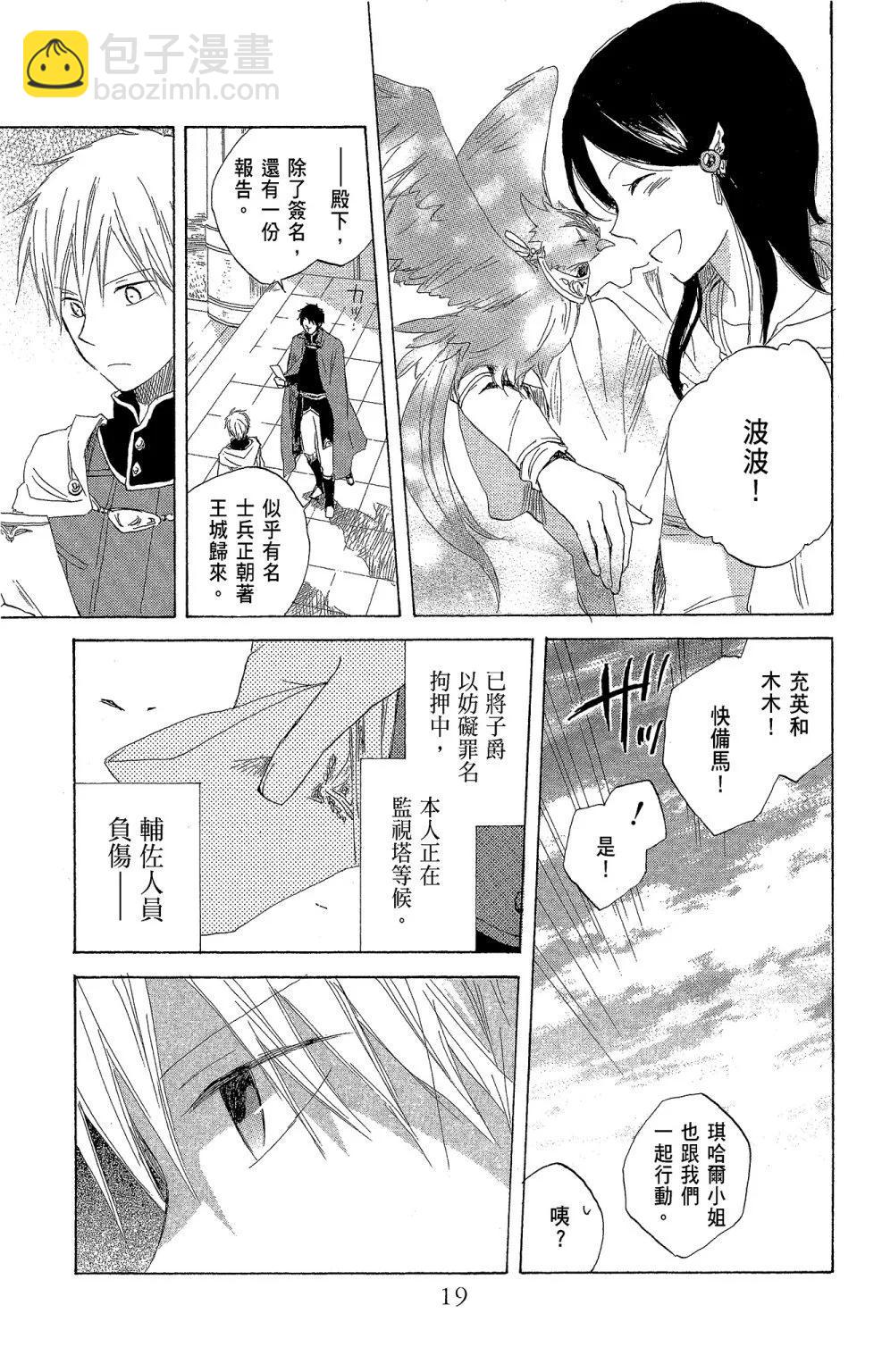 《赤发白雪姬》第04卷 第21页