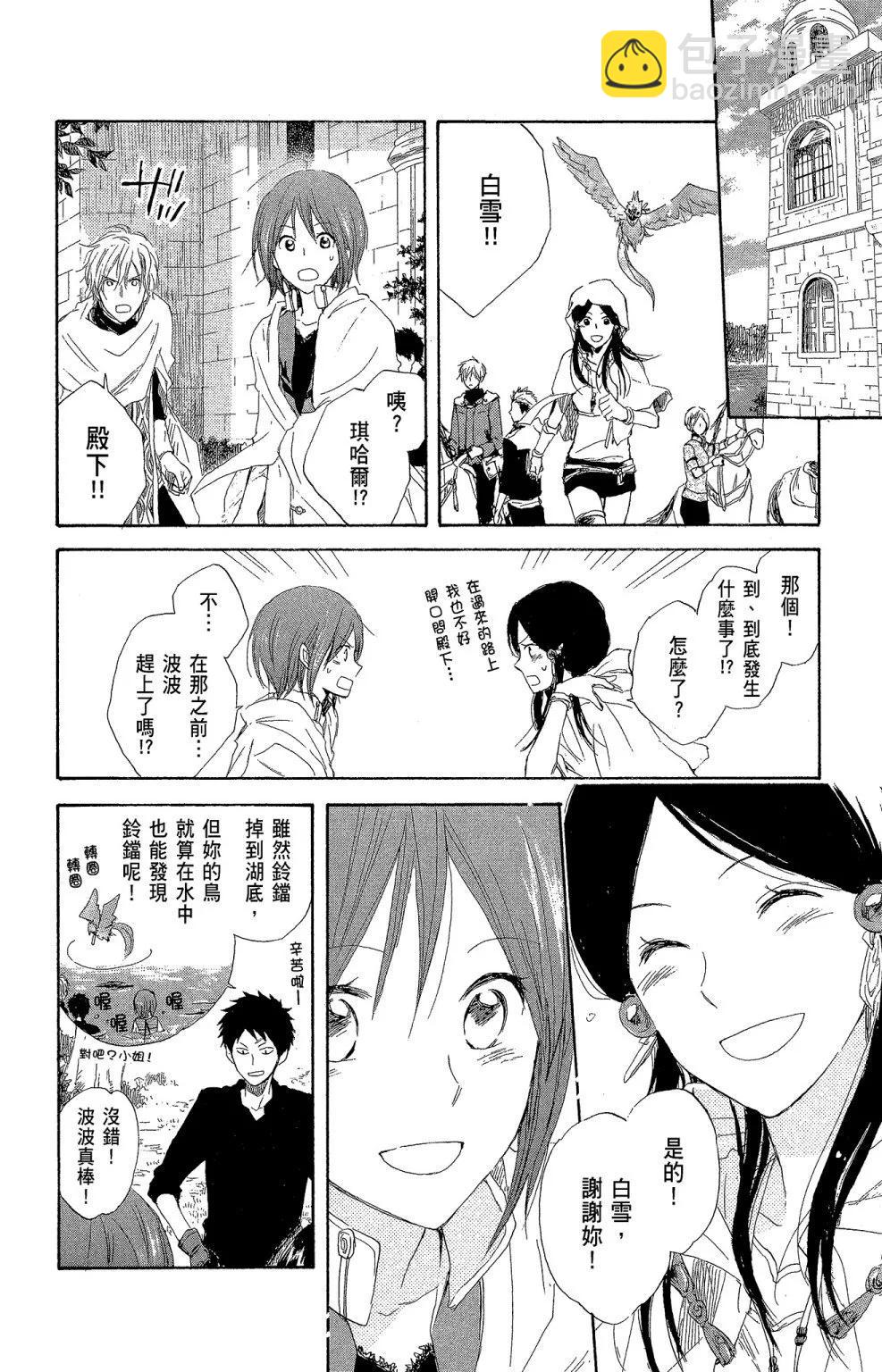 《赤发白雪姬》第04卷 第22页