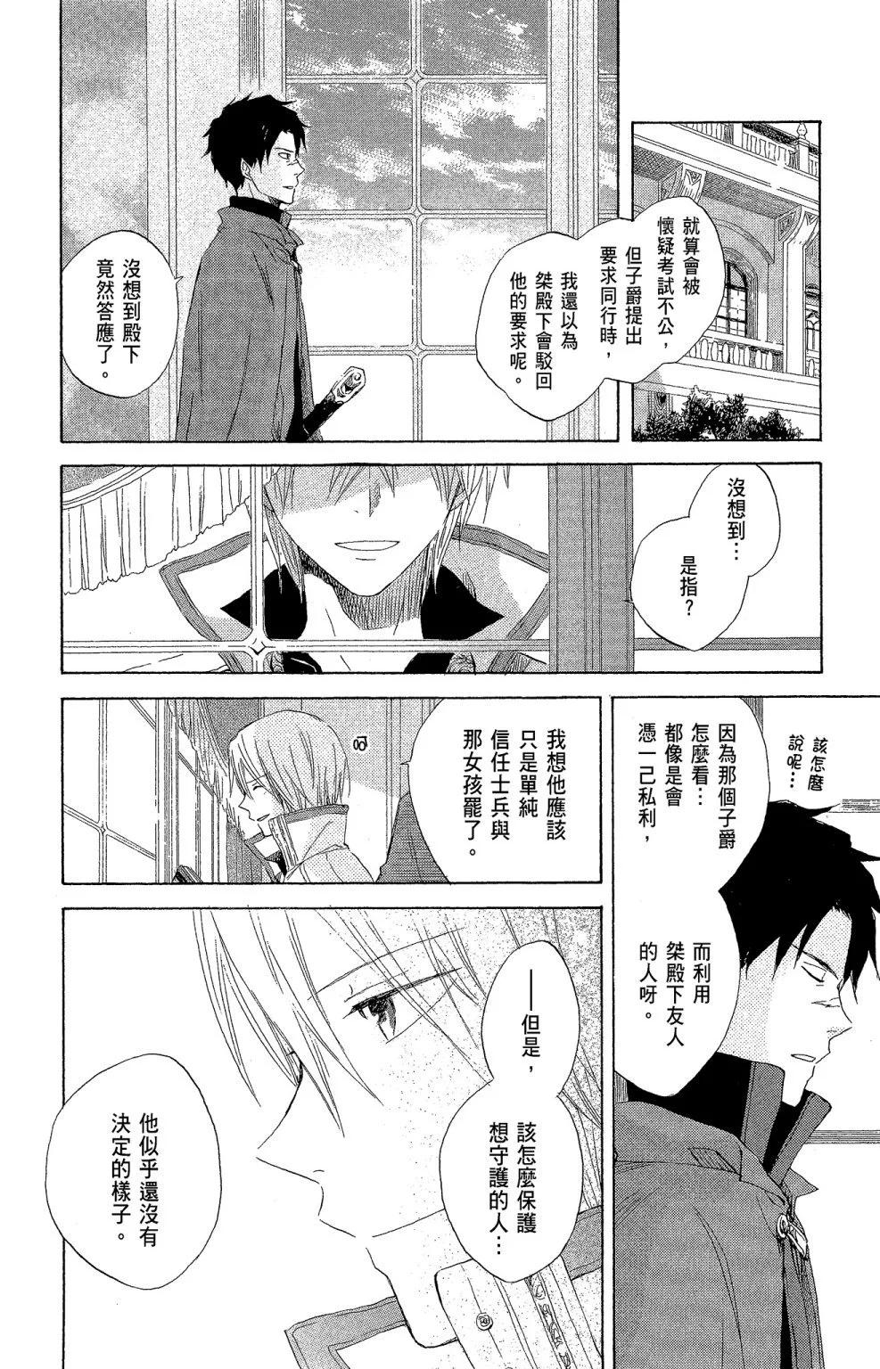 《赤发白雪姬》第04卷 第24页