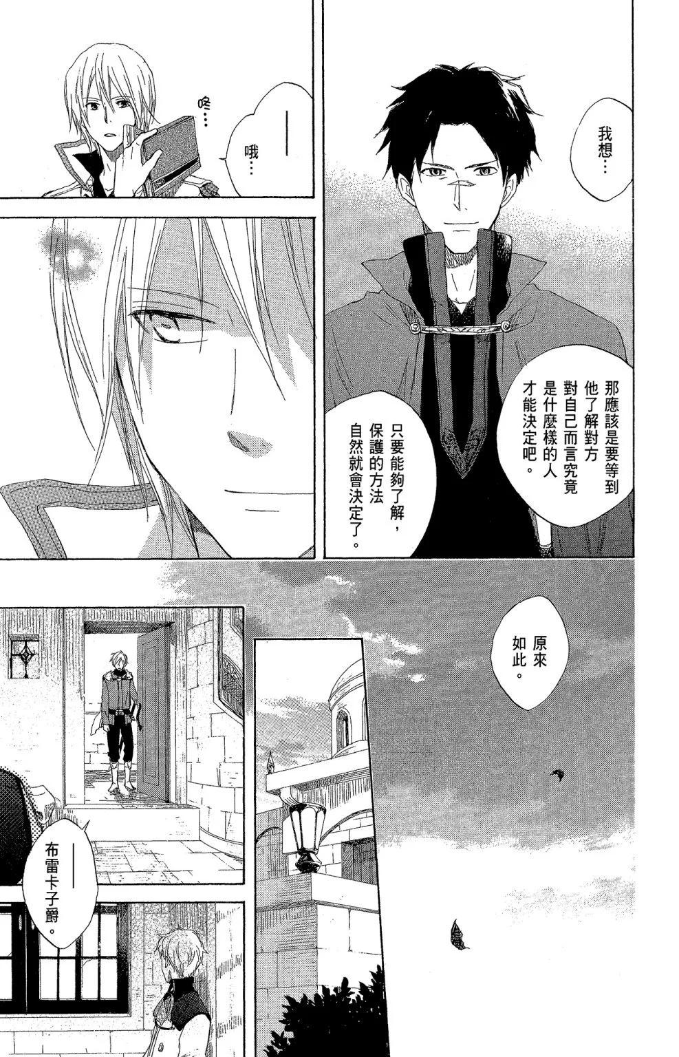 《赤发白雪姬》第04卷 第25页