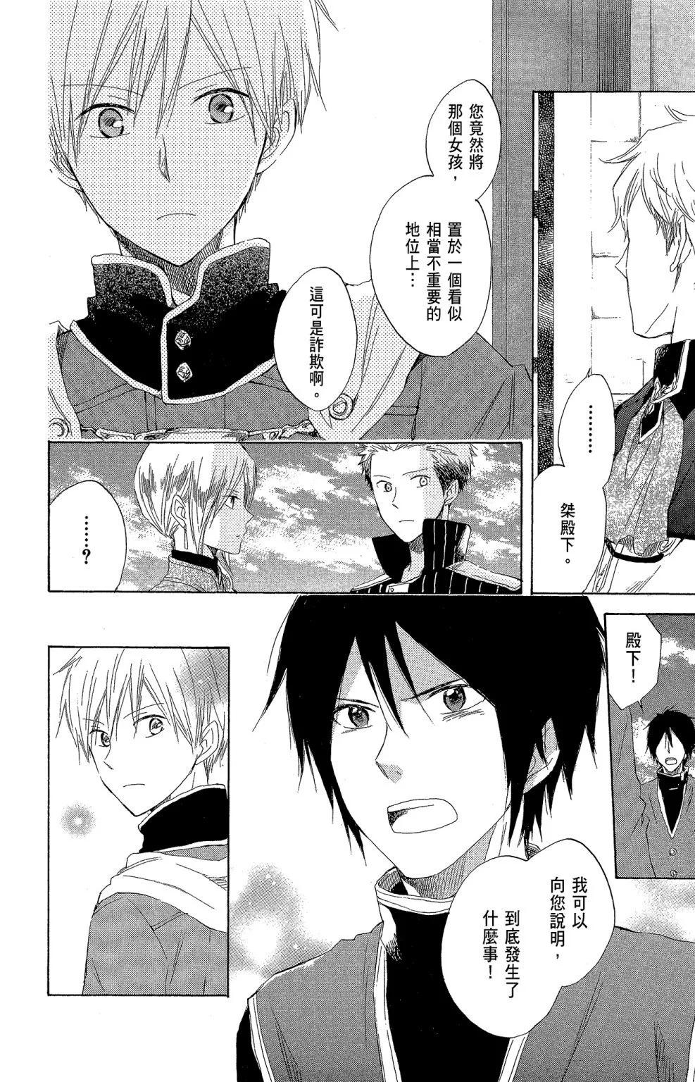 《赤发白雪姬》第04卷 第26页