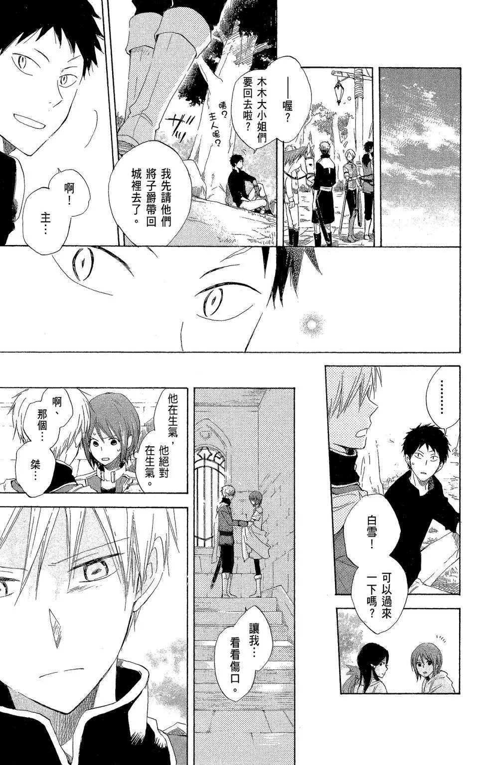 《赤发白雪姬》第04卷 第27页