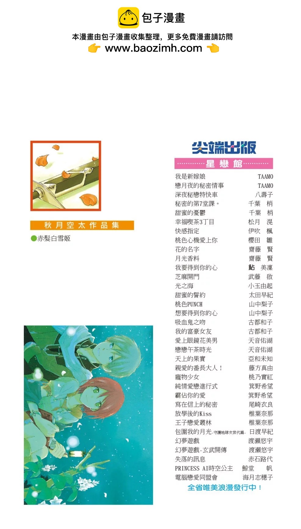 《赤发白雪姬》第04卷 第2页