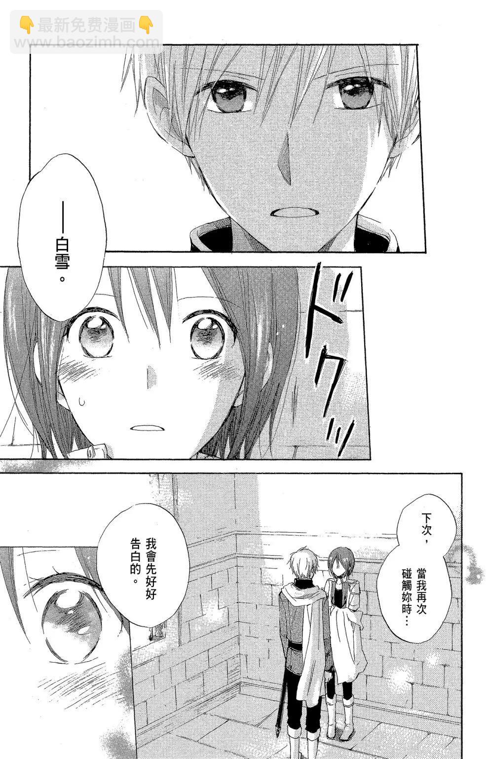 《赤发白雪姬》第04卷 第33页