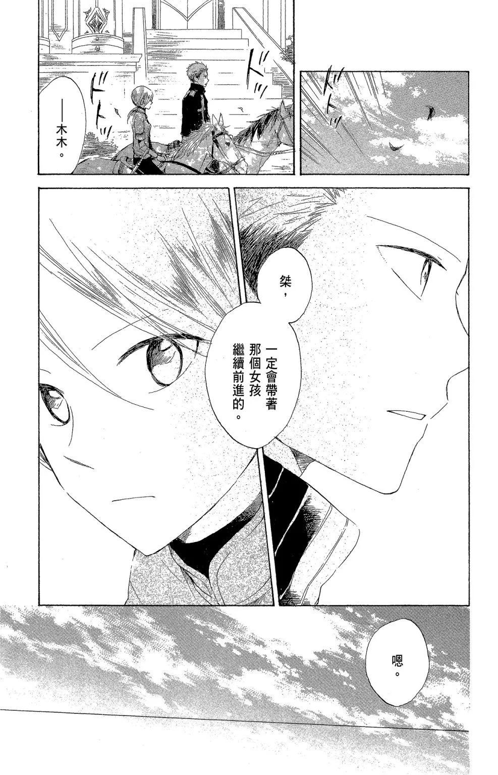 《赤发白雪姬》第04卷 第35页