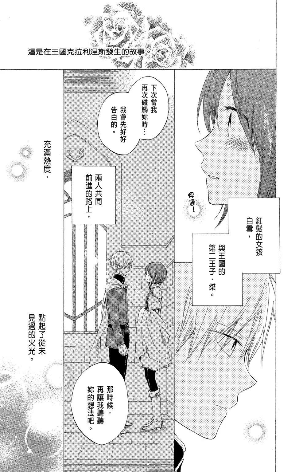 《赤发白雪姬》第04卷 第41页