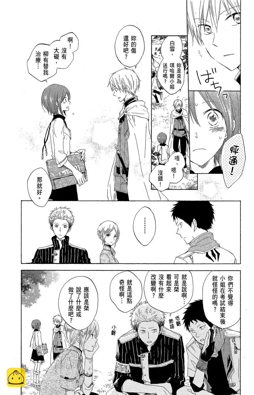 《赤发白雪姬》第04卷 第43页