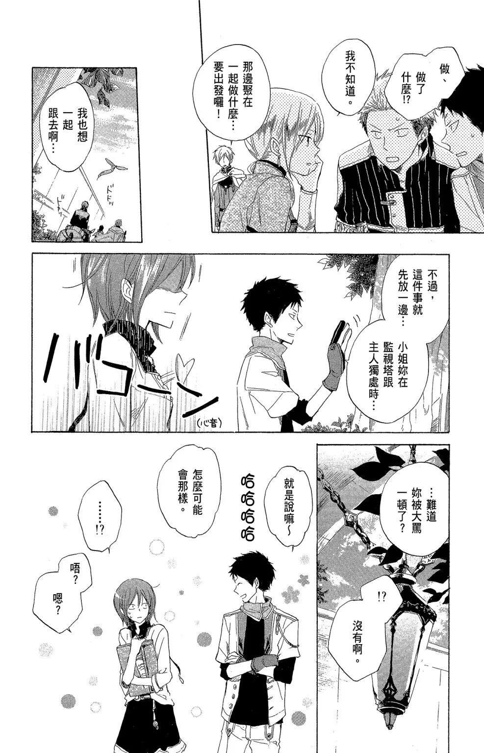 《赤发白雪姬》第04卷 第44页
