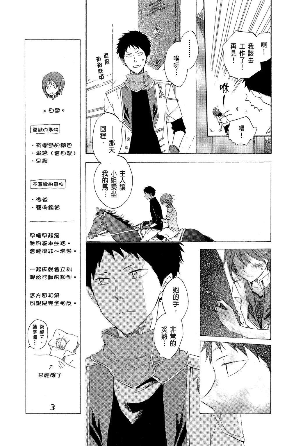 《赤发白雪姬》第04卷 第45页