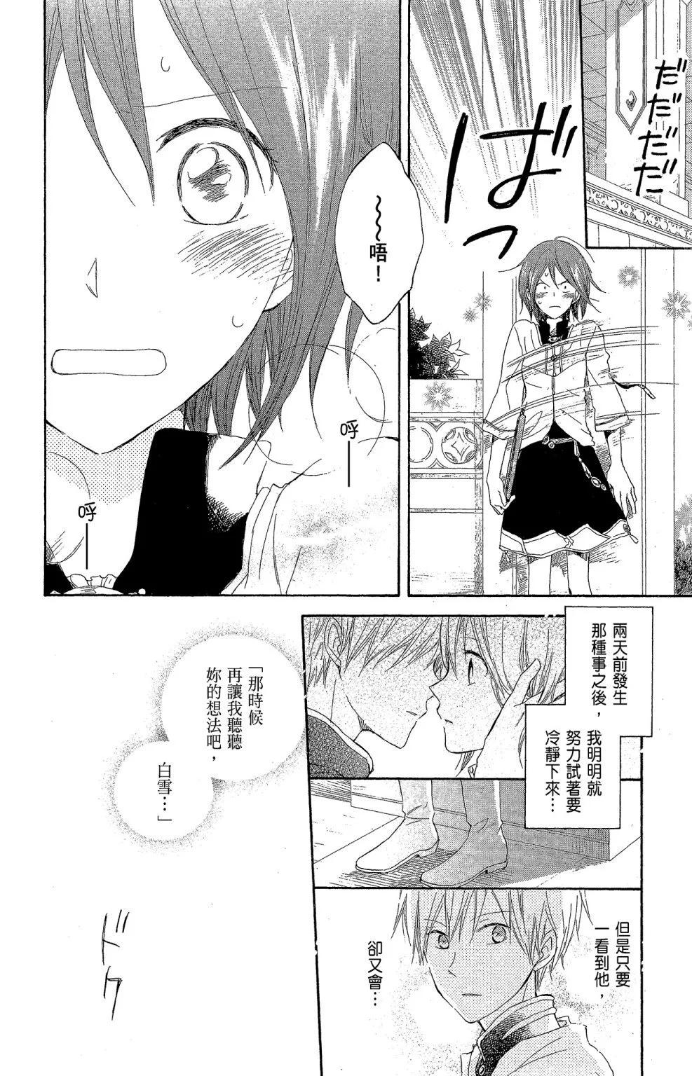 《赤发白雪姬》第04卷 第46页