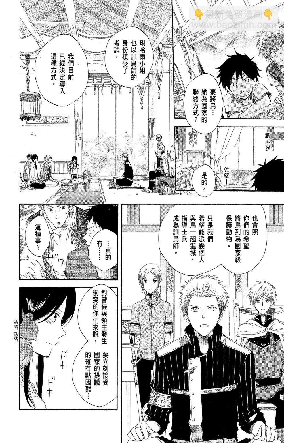 《赤发白雪姬》第04卷 第48页