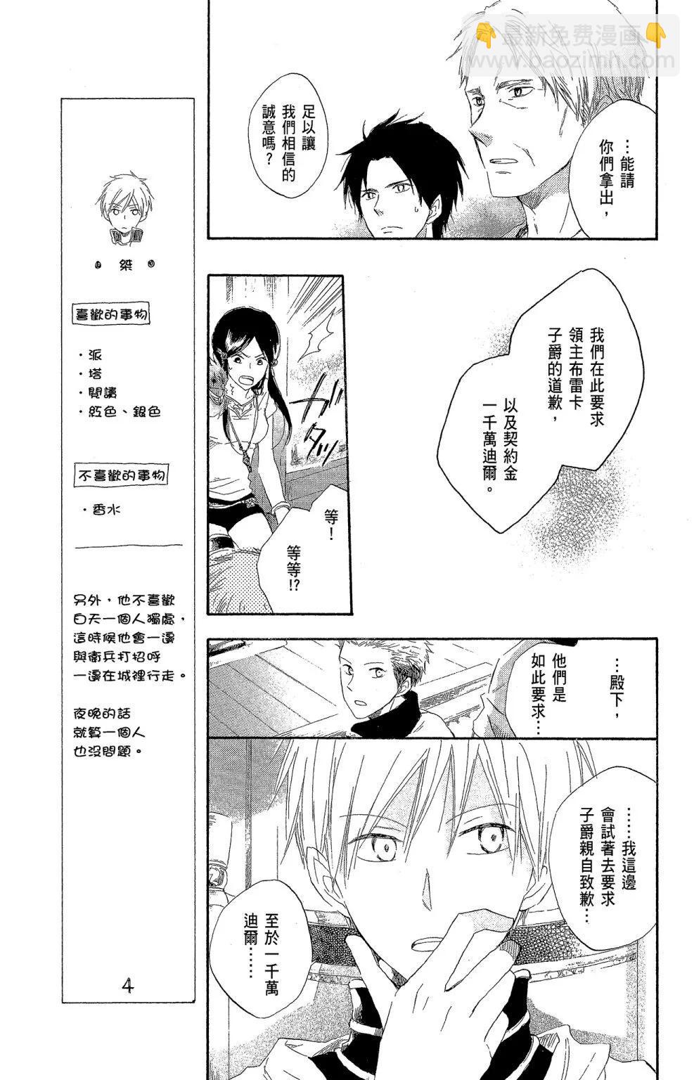《赤发白雪姬》第04卷 第49页