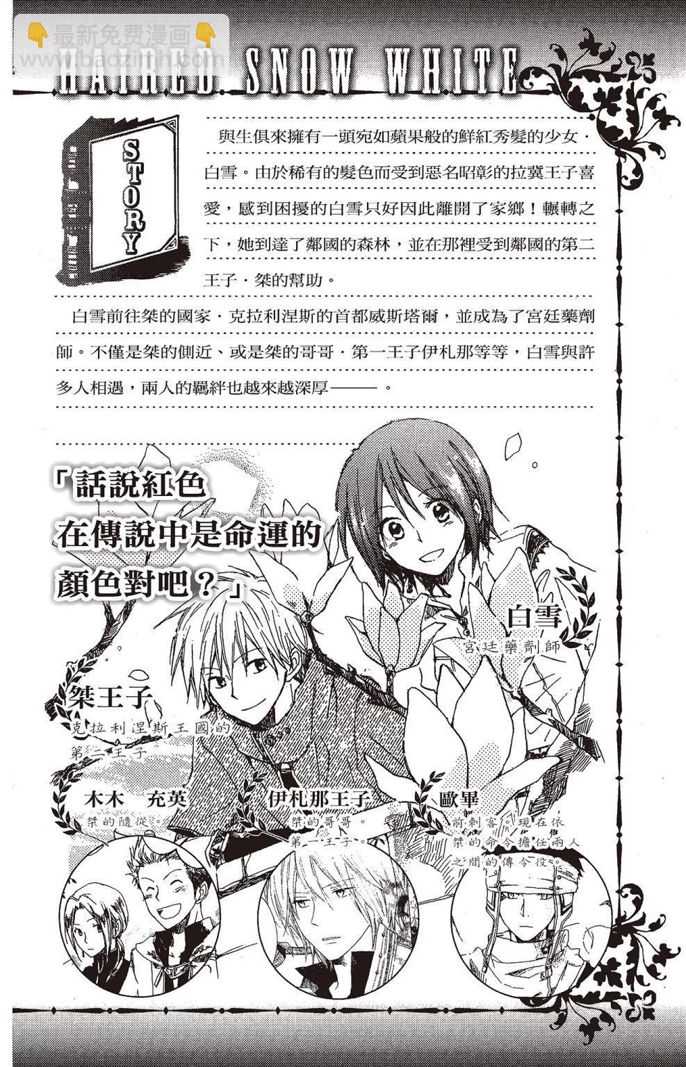 《赤发白雪姬》第04卷 第4页