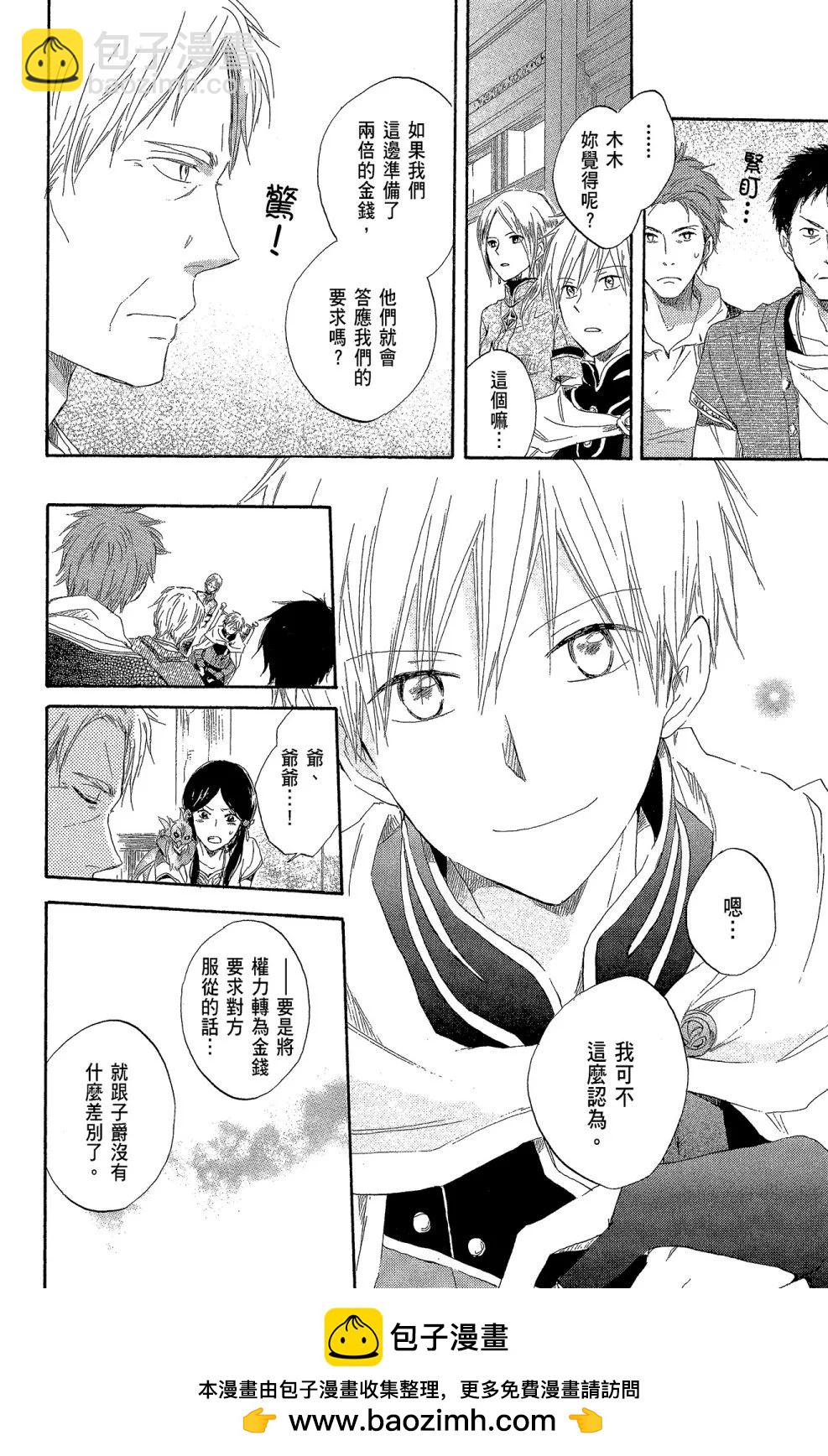 《赤发白雪姬》第04卷 第50页