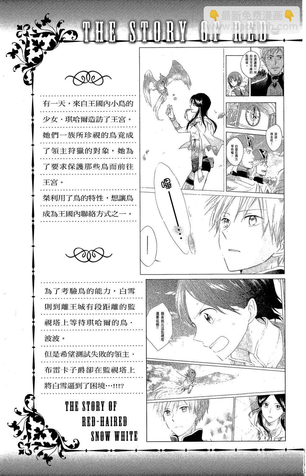 《赤发白雪姬》第04卷 第5页