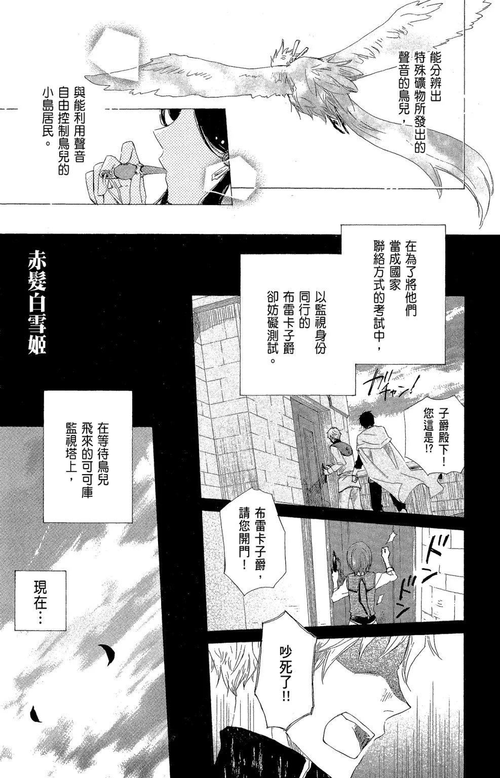 《赤发白雪姬》第04卷 第7页