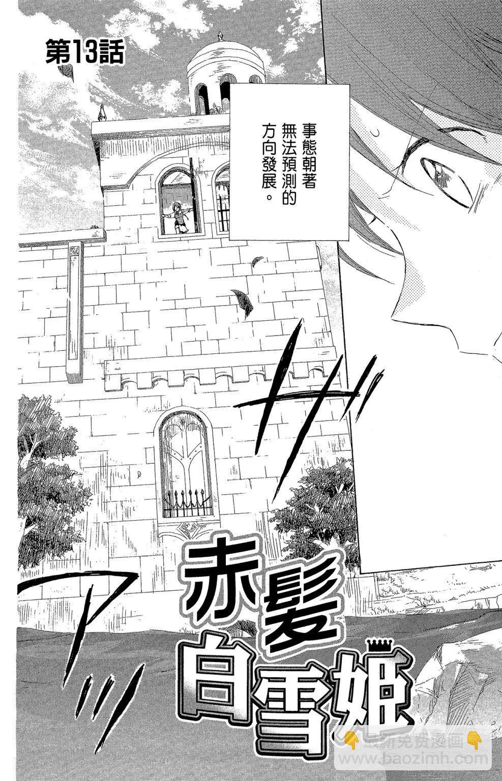 《赤发白雪姬》第04卷 第8页