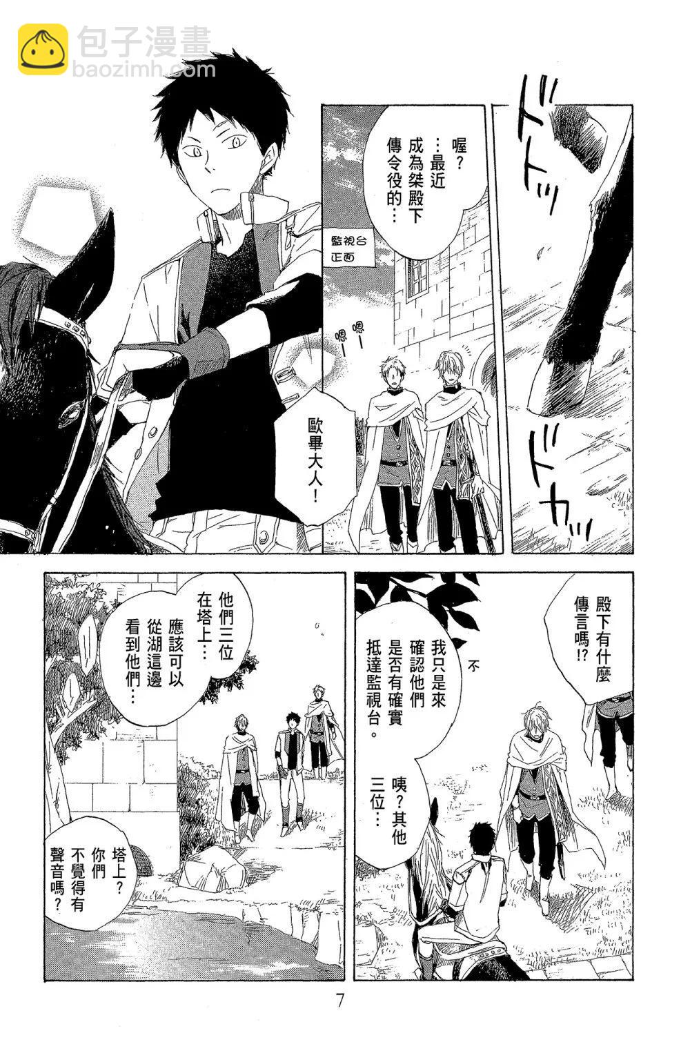 《赤发白雪姬》第04卷 第9页