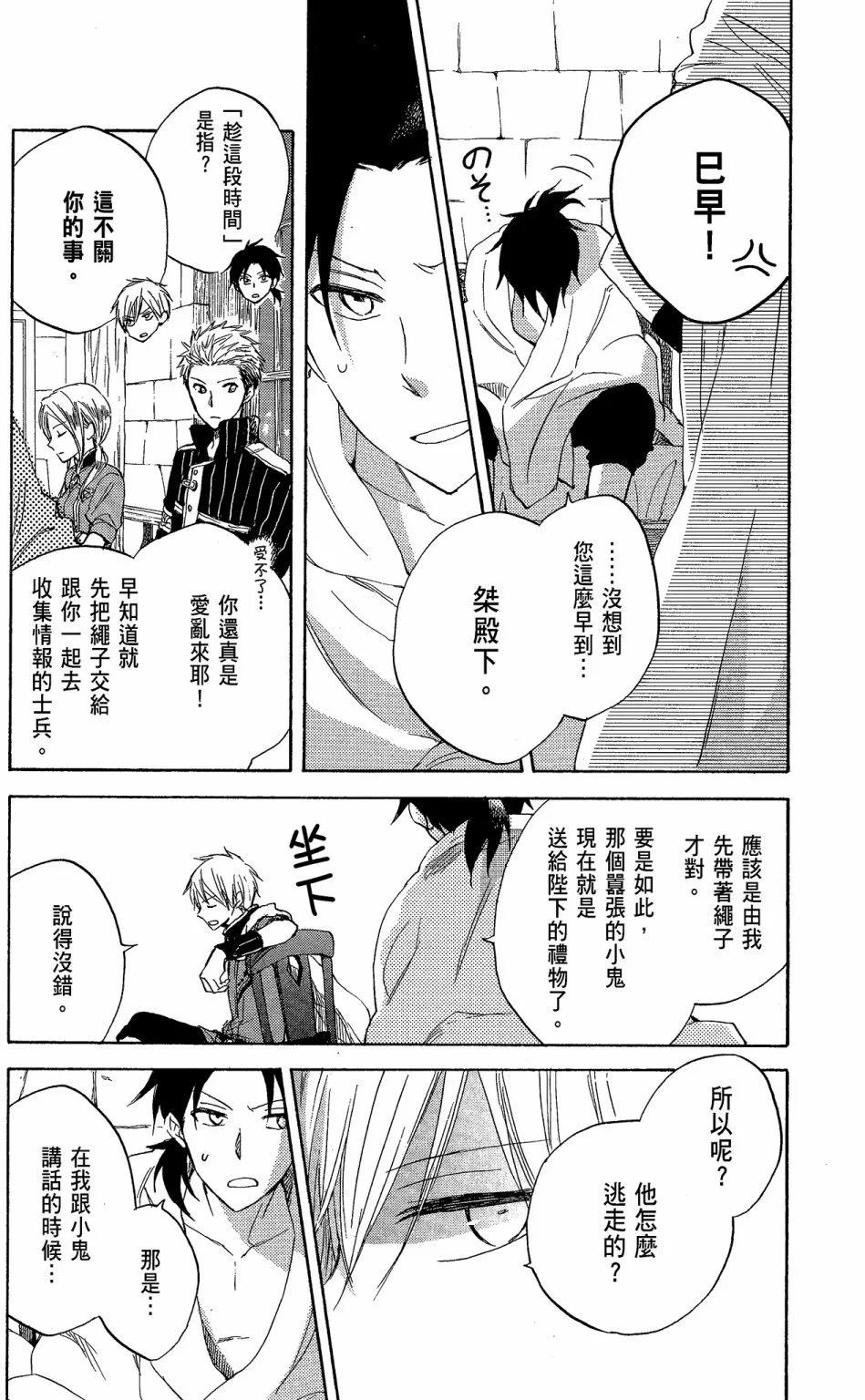 《赤发白雪姬》第06卷 第10页