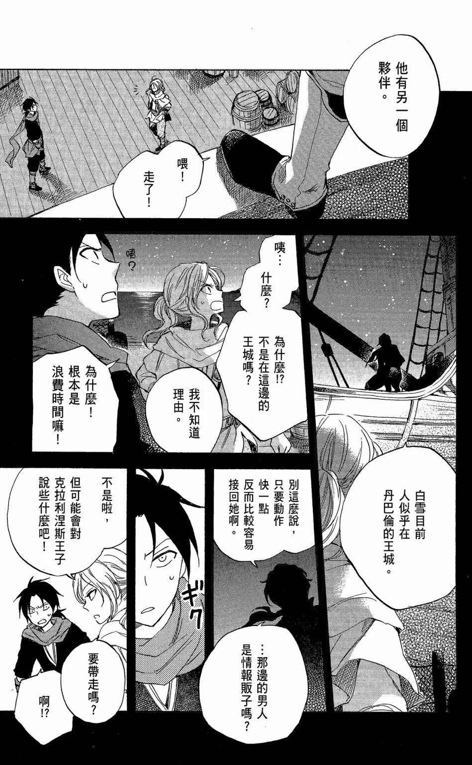 《赤发白雪姬》第06卷 第11页