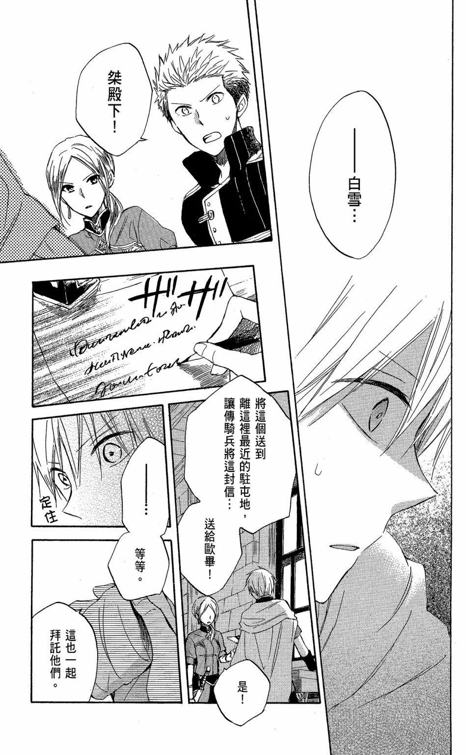 《赤发白雪姬》第06卷 第13页