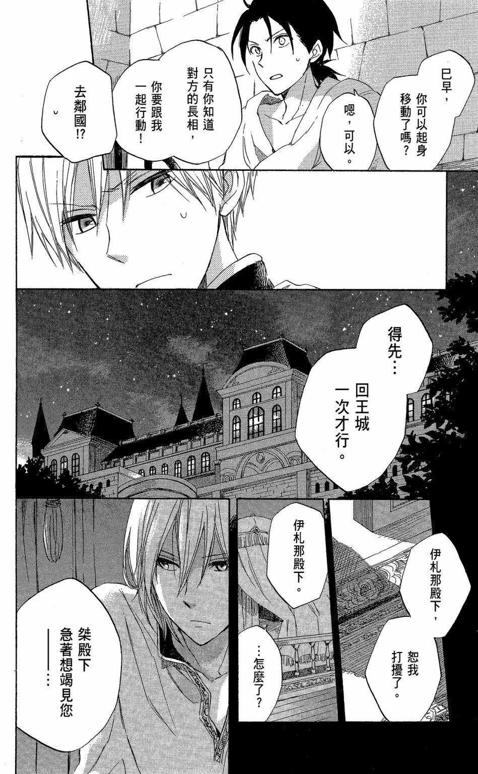 《赤发白雪姬》第06卷 第14页