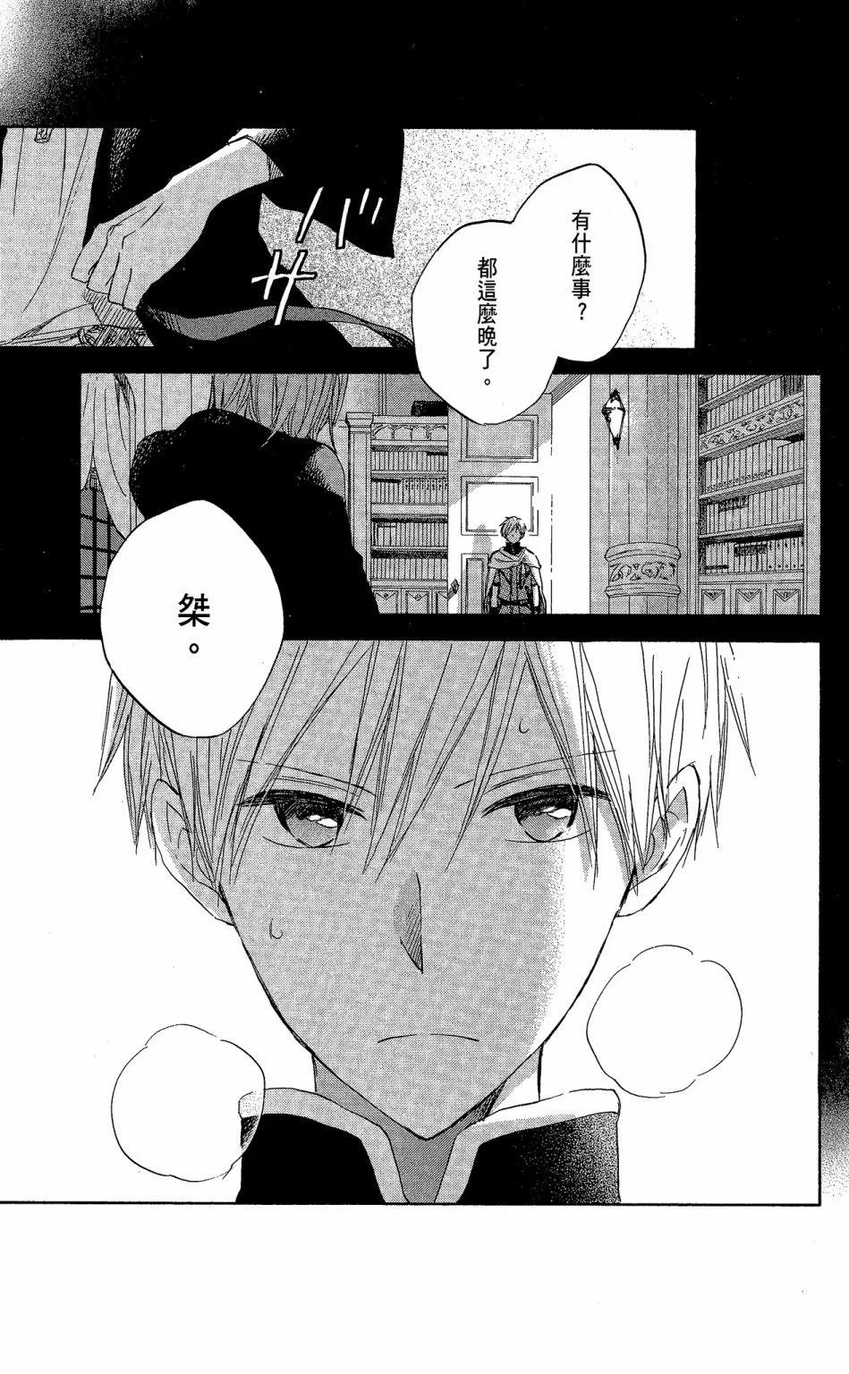 《赤发白雪姬》第06卷 第15页