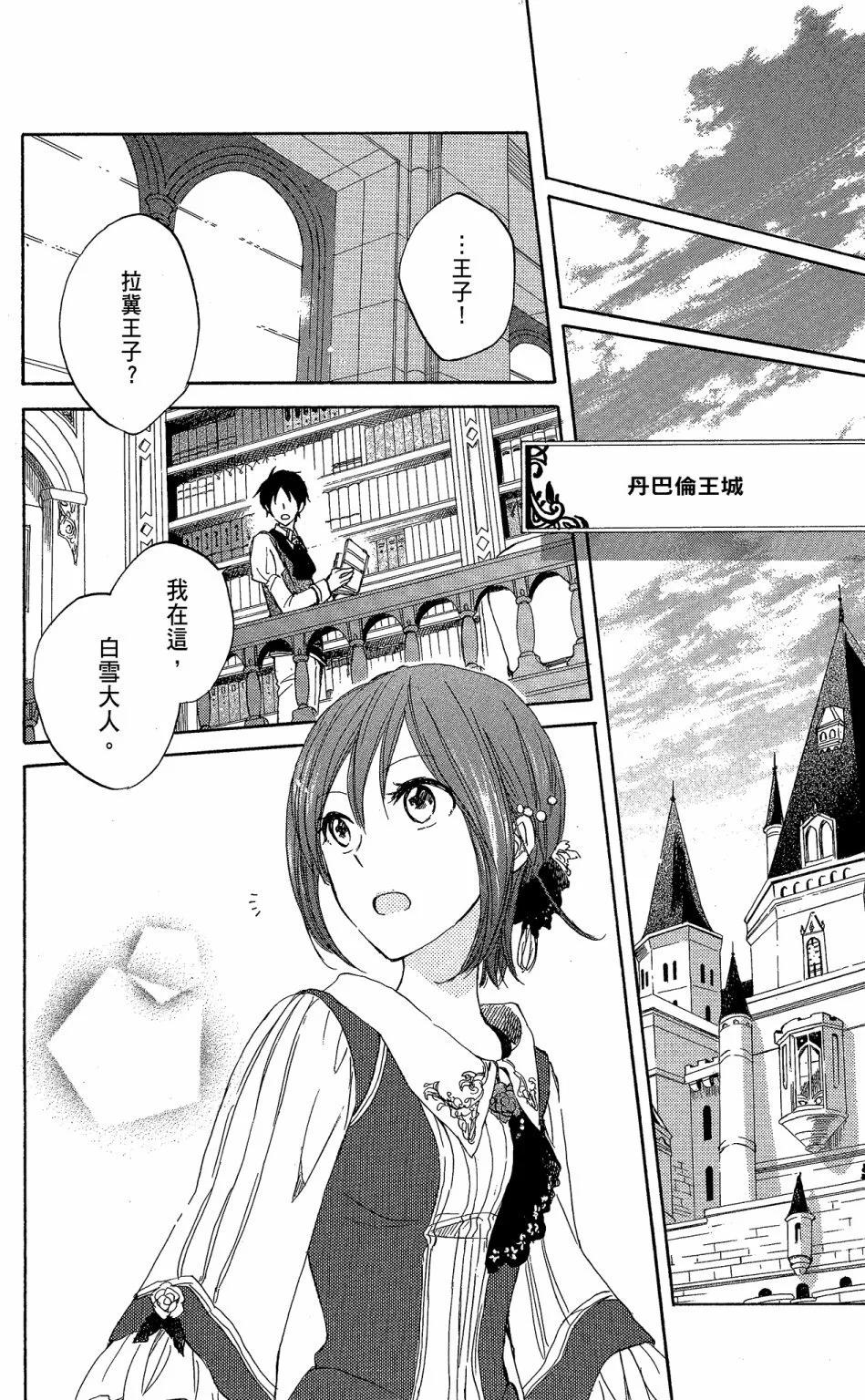 《赤发白雪姬》第06卷 第16页