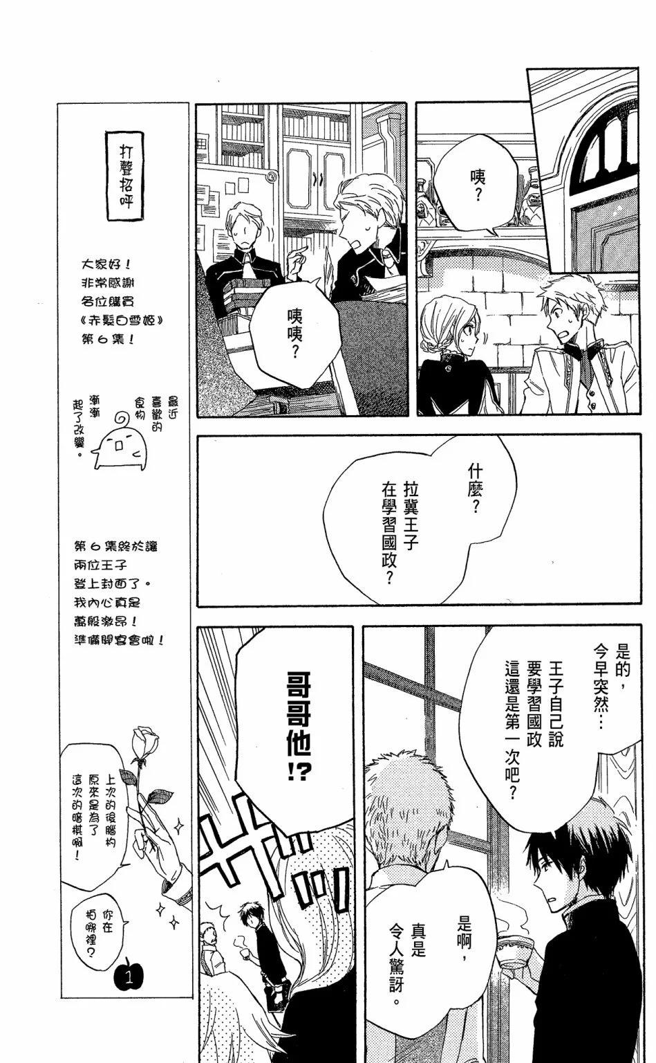 《赤发白雪姬》第06卷 第17页
