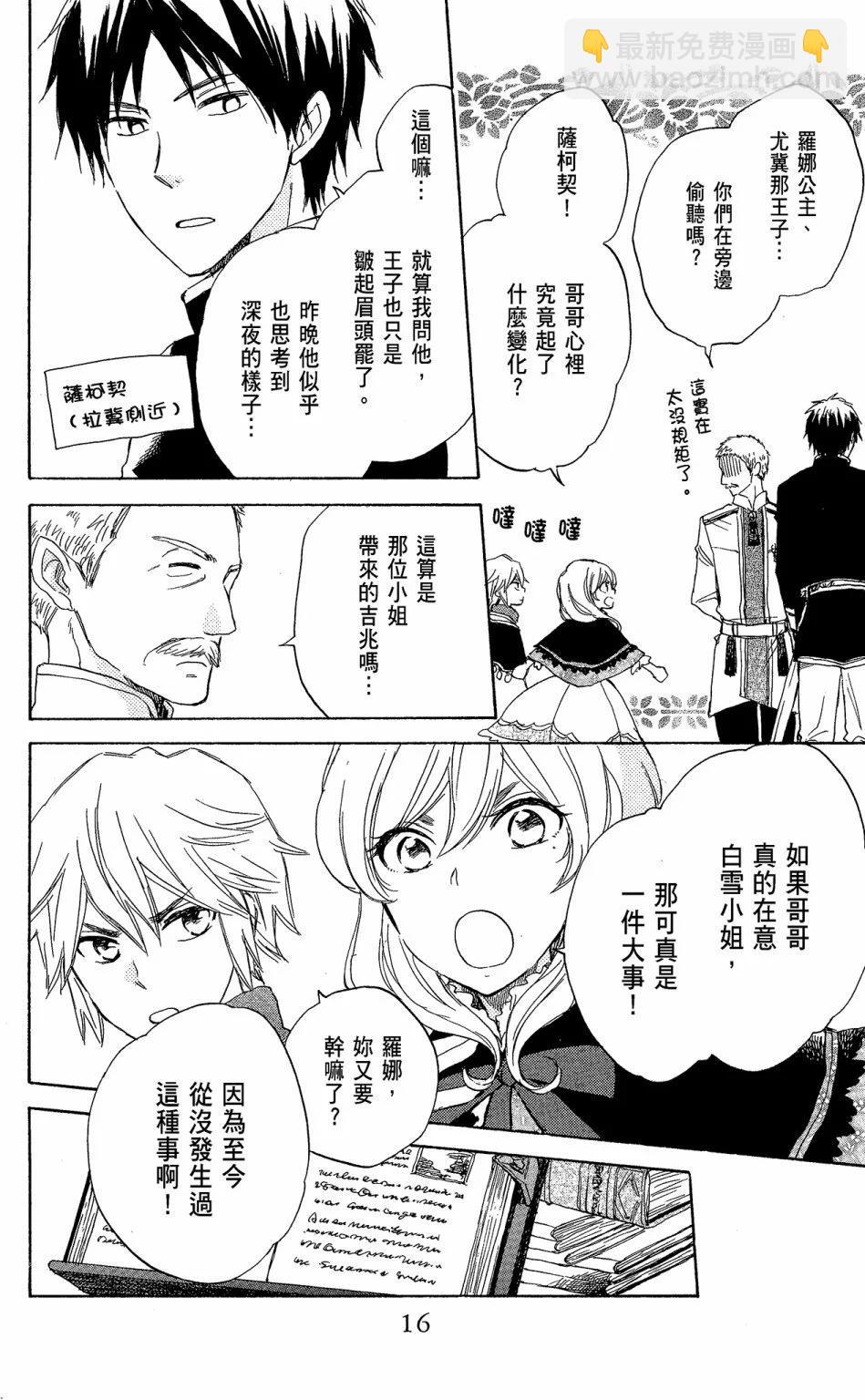 《赤发白雪姬》第06卷 第18页