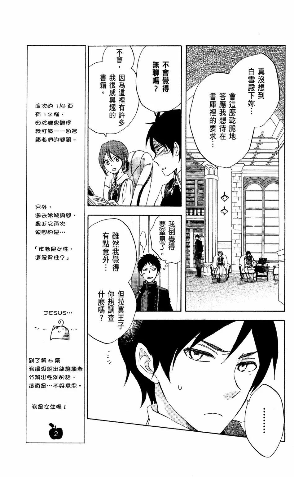 《赤发白雪姬》第06卷 第19页