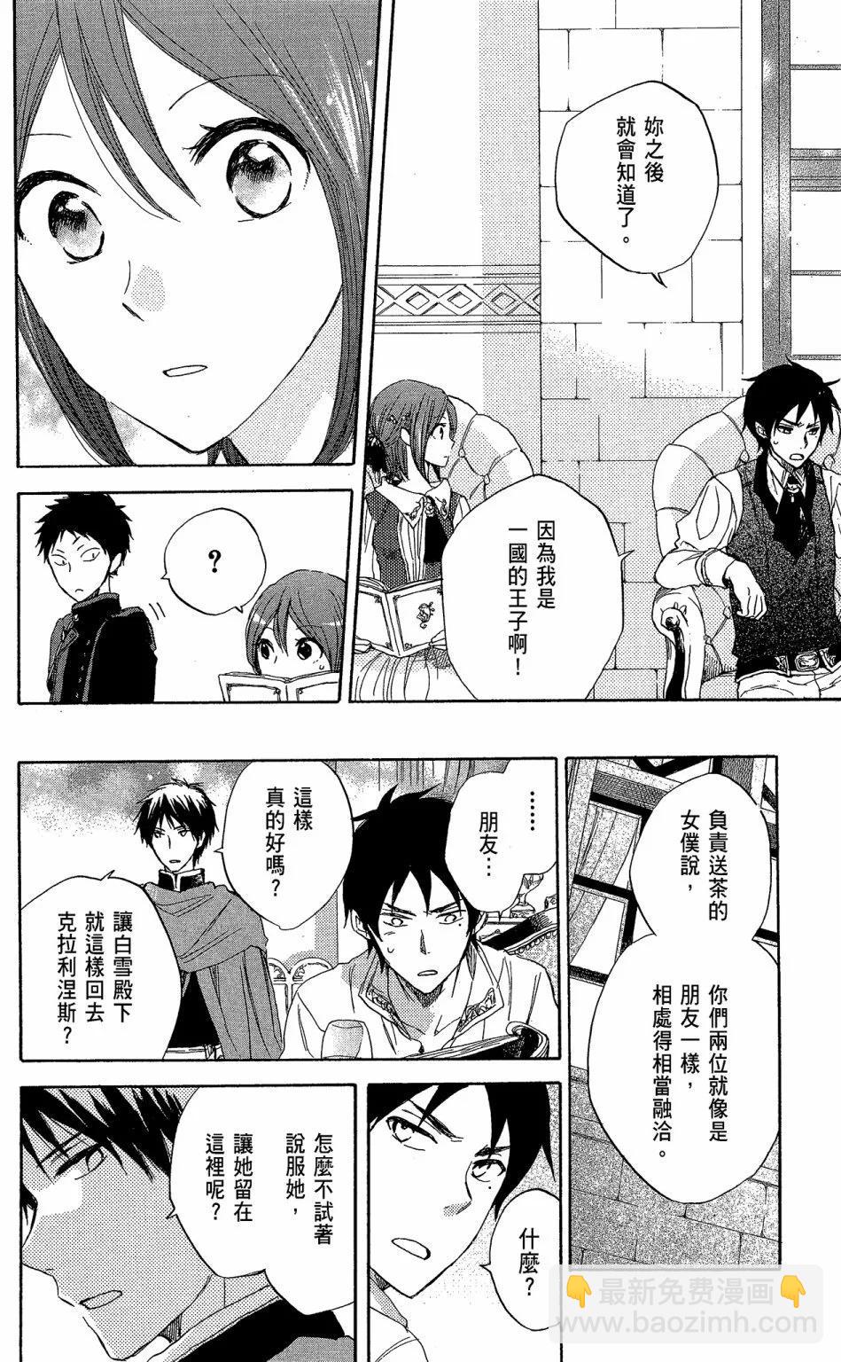 《赤发白雪姬》第06卷 第20页