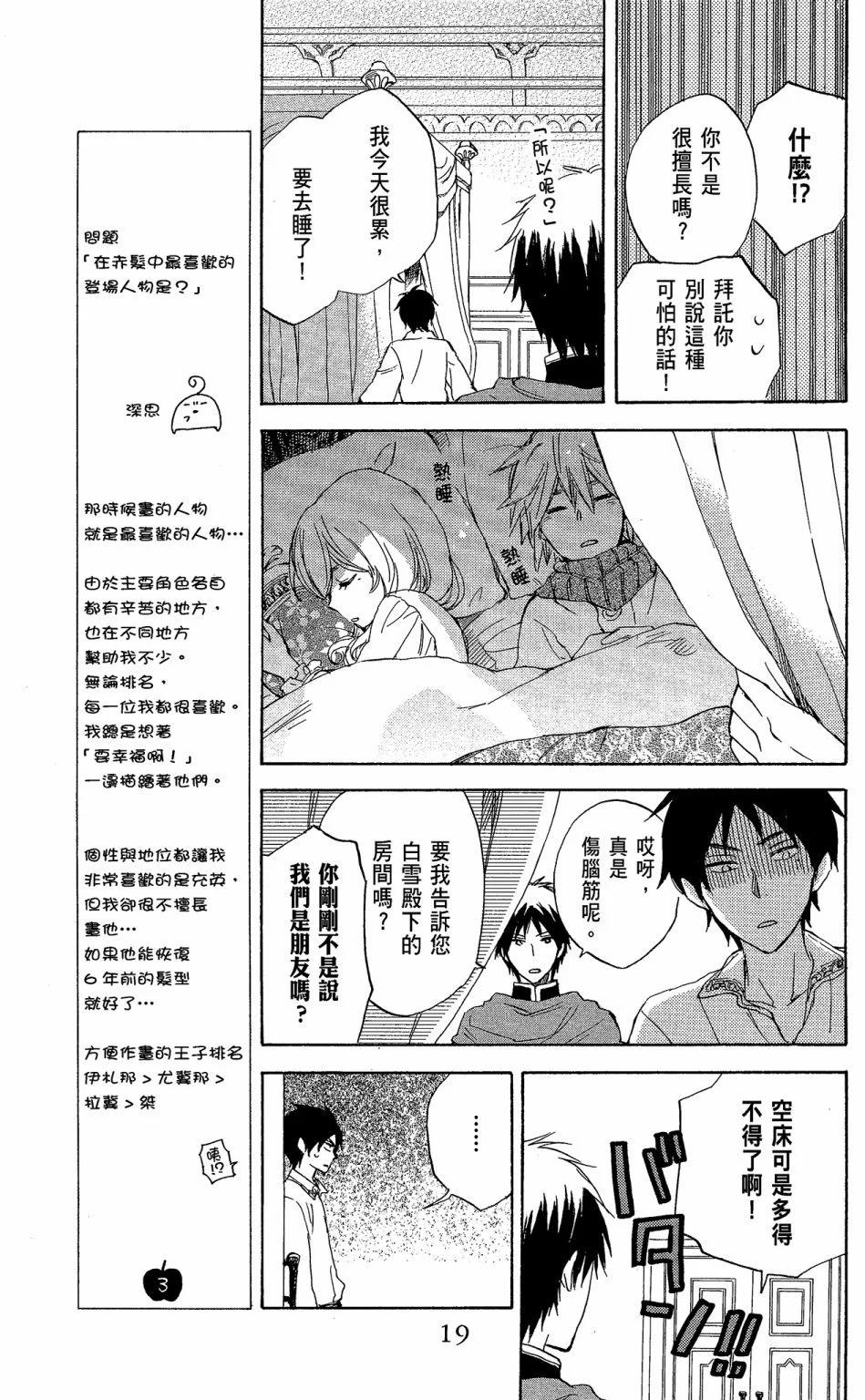 《赤发白雪姬》第06卷 第21页