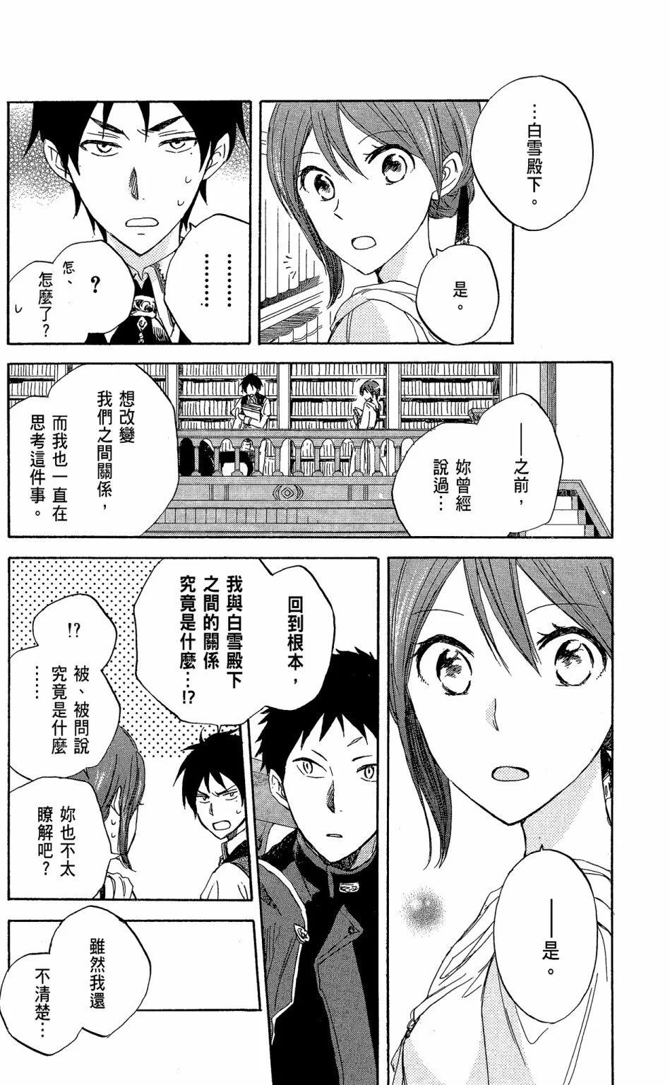 《赤发白雪姬》第06卷 第22页