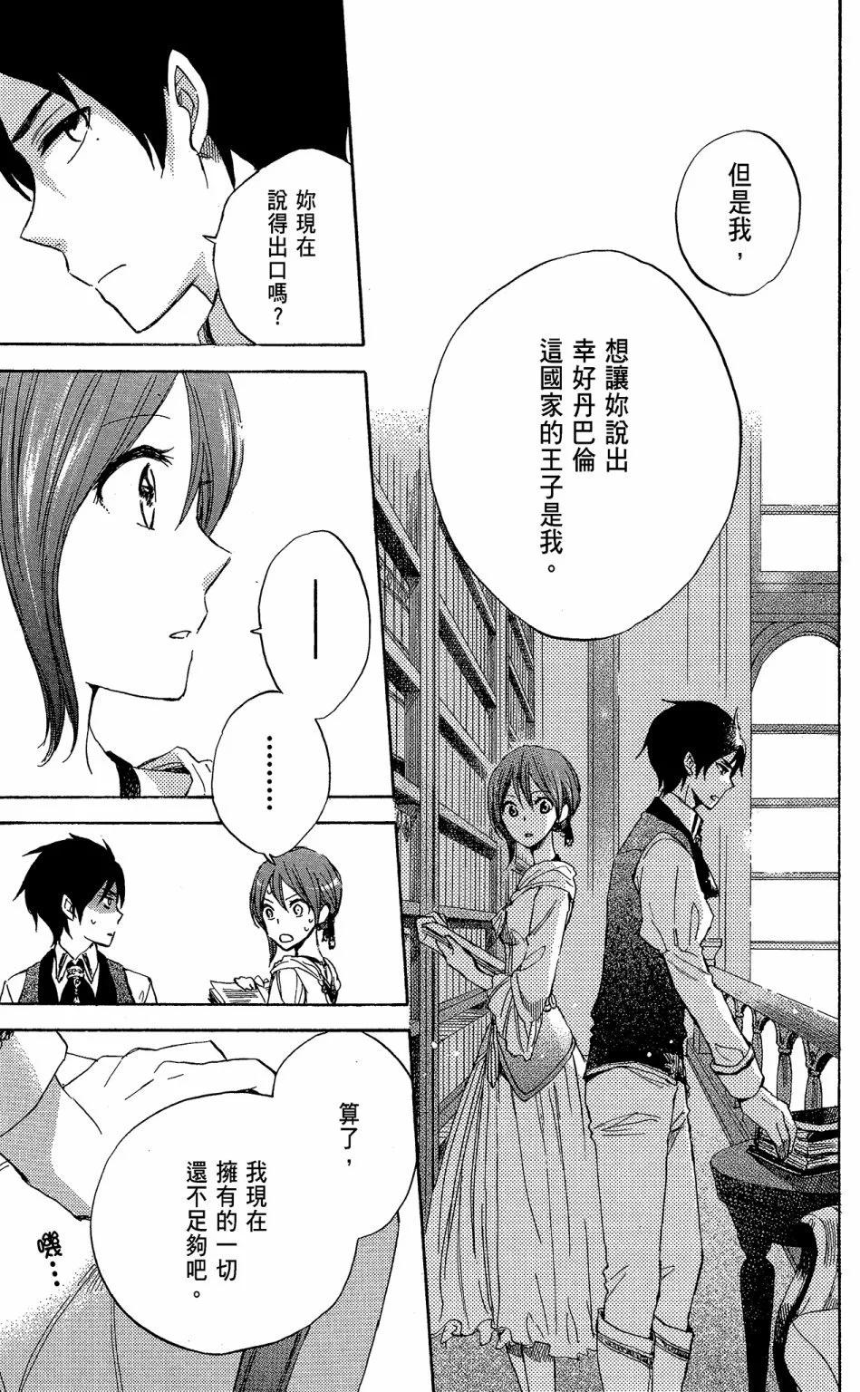 《赤发白雪姬》第06卷 第23页