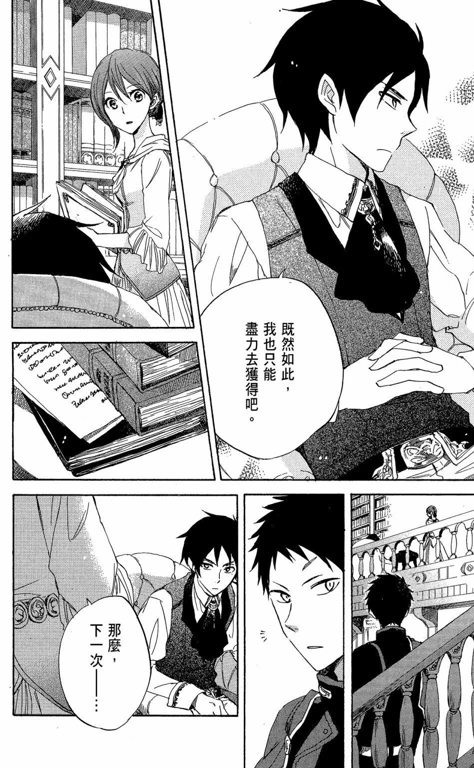《赤发白雪姬》第06卷 第24页
