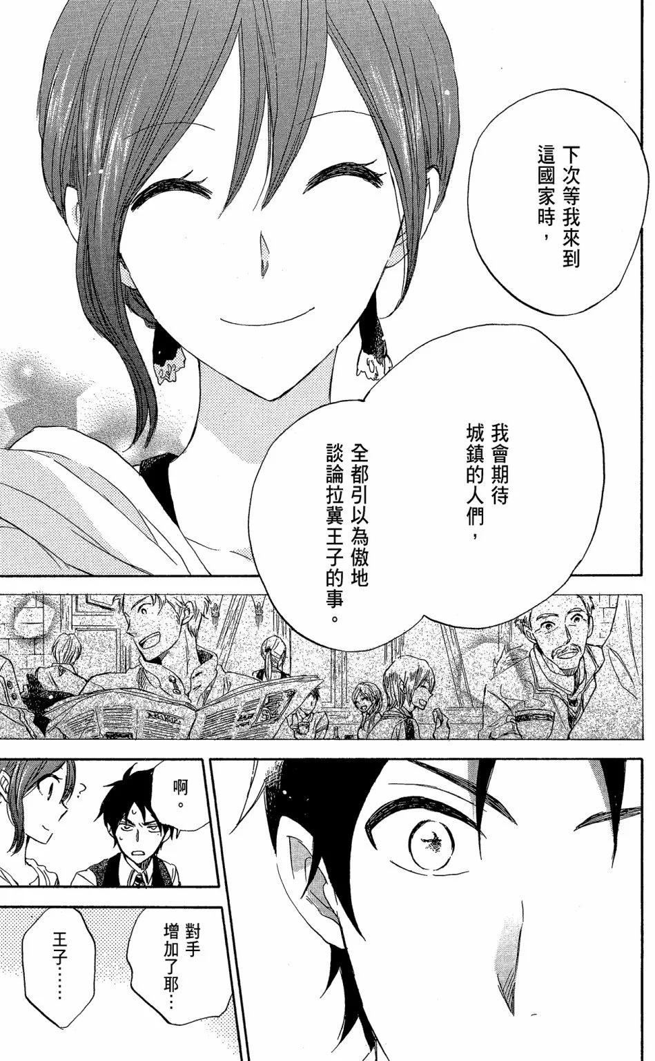 《赤发白雪姬》第06卷 第25页