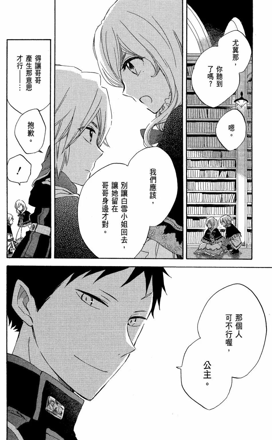 《赤发白雪姬》第06卷 第26页