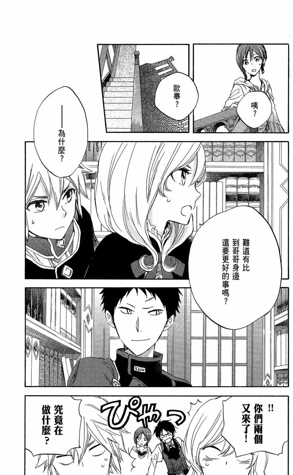 《赤发白雪姬》第06卷 第27页