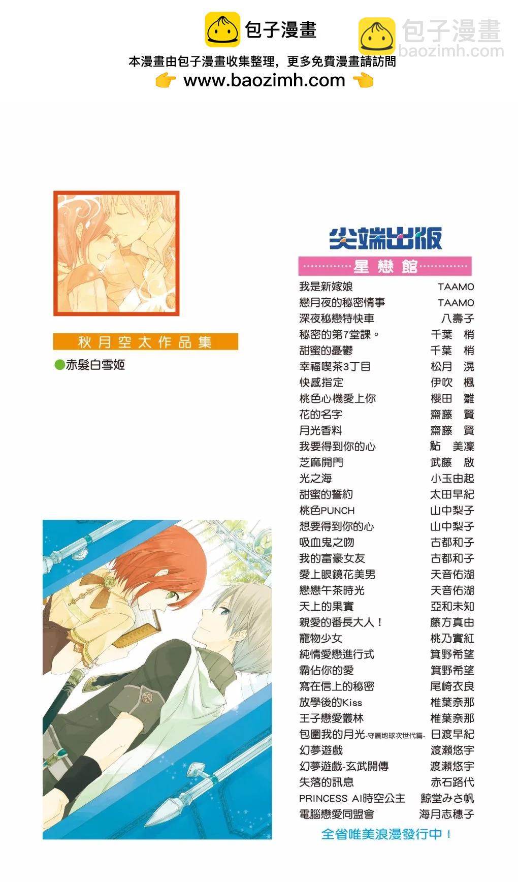 《赤发白雪姬》第06卷 第2页