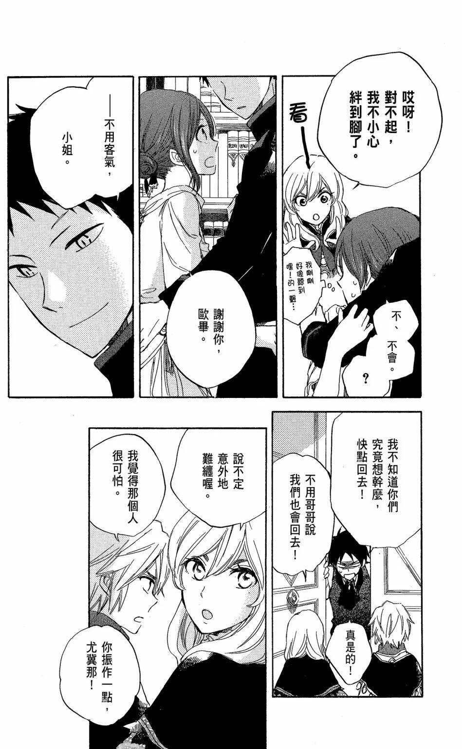 《赤发白雪姬》第06卷 第30页
