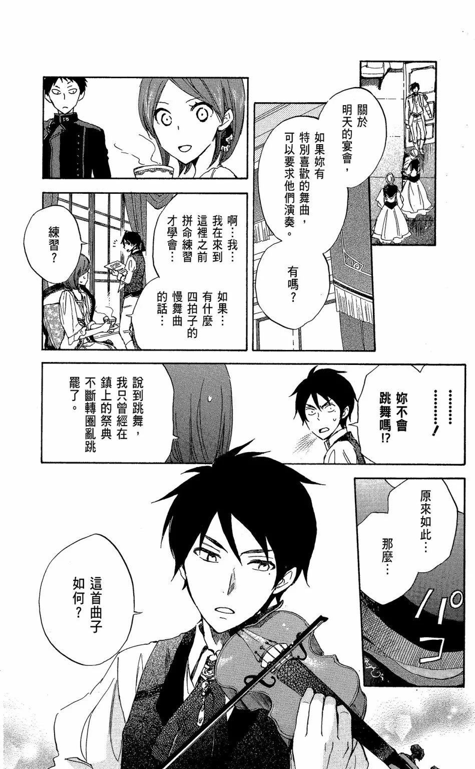 《赤发白雪姬》第06卷 第31页