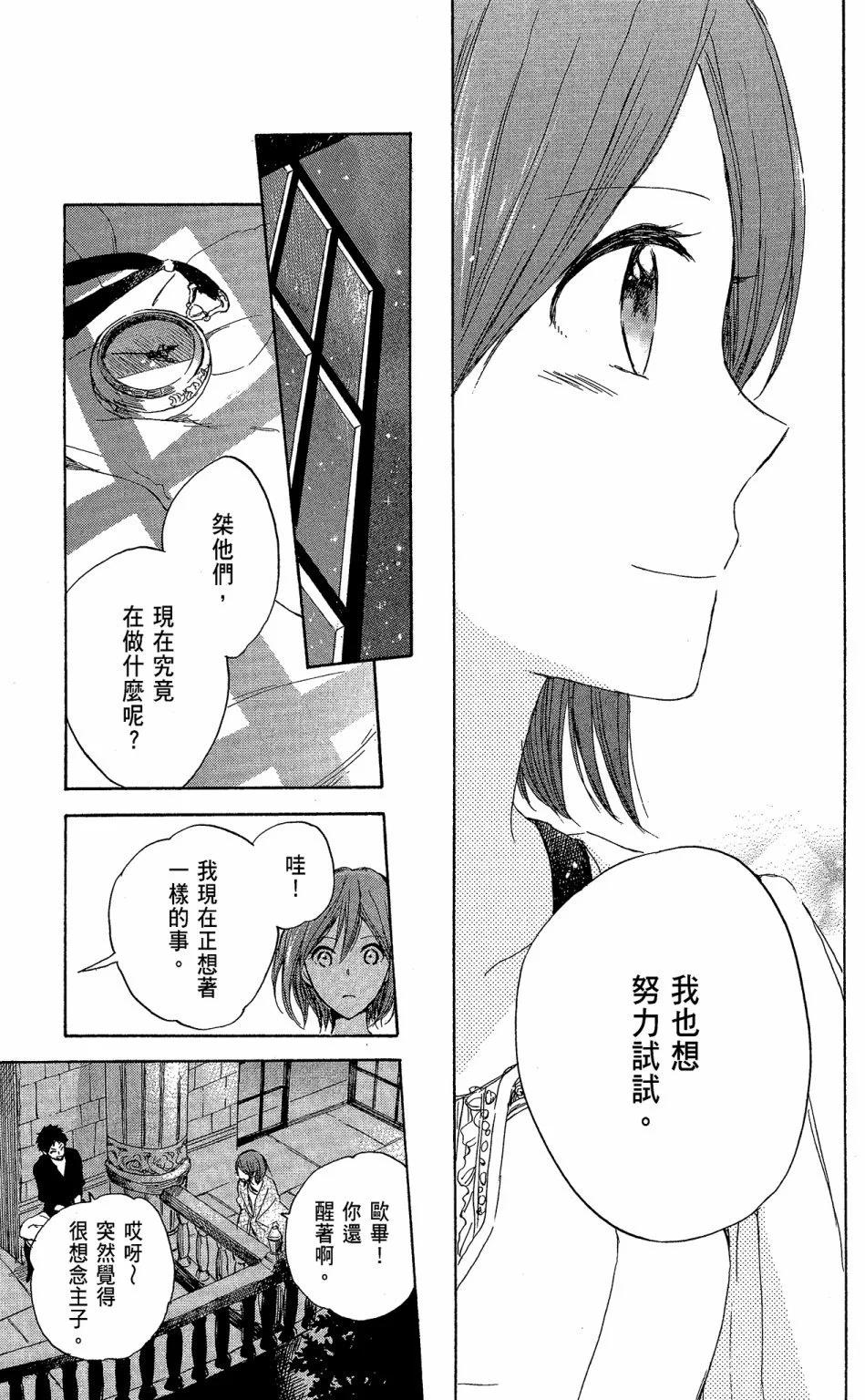 《赤发白雪姬》第06卷 第33页