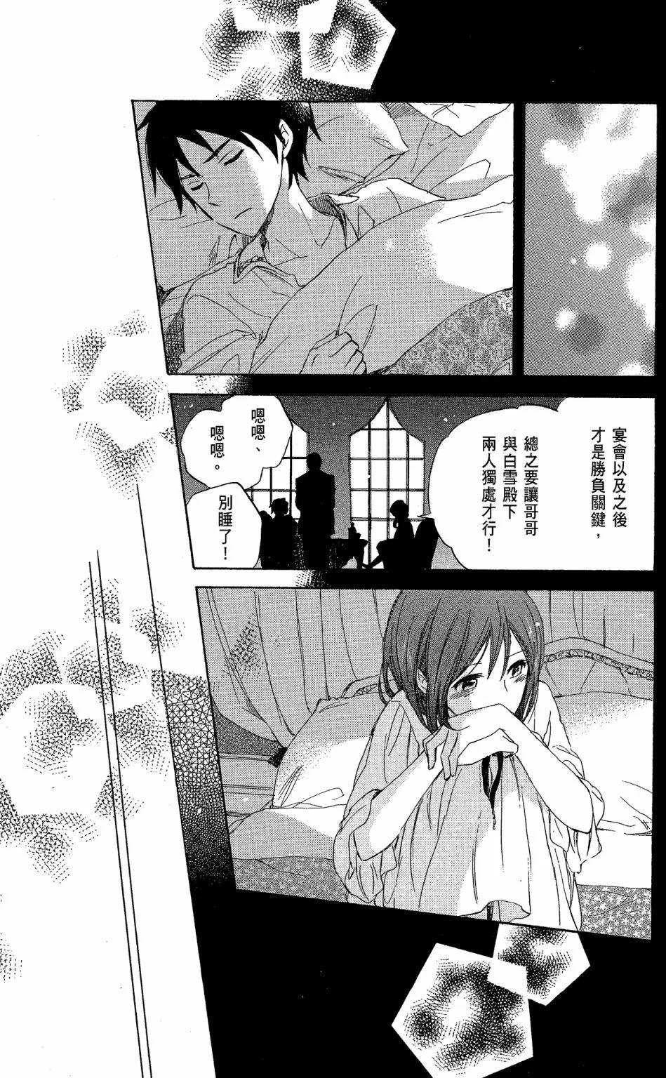 《赤发白雪姬》第06卷 第37页