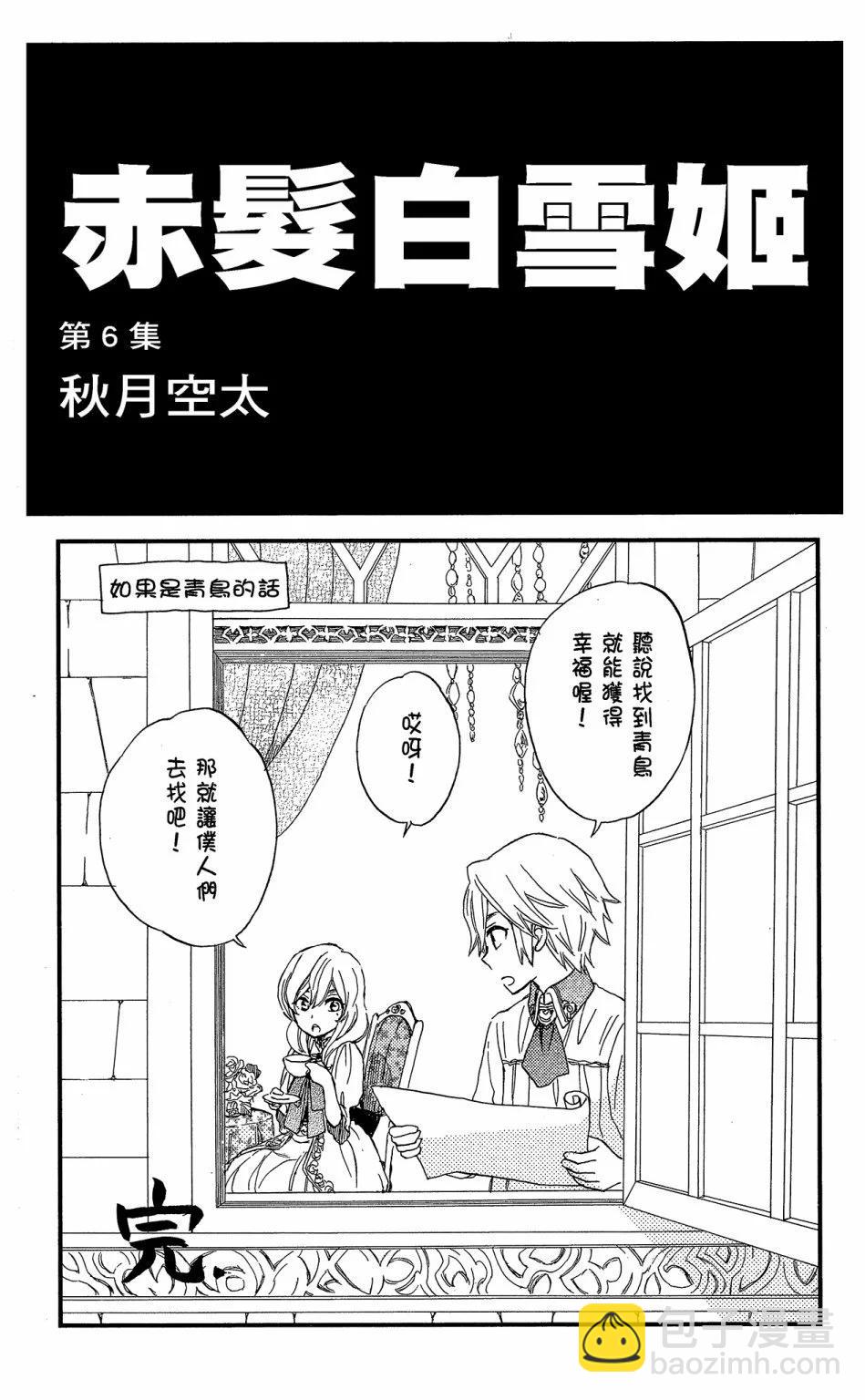 《赤发白雪姬》第06卷 第3页