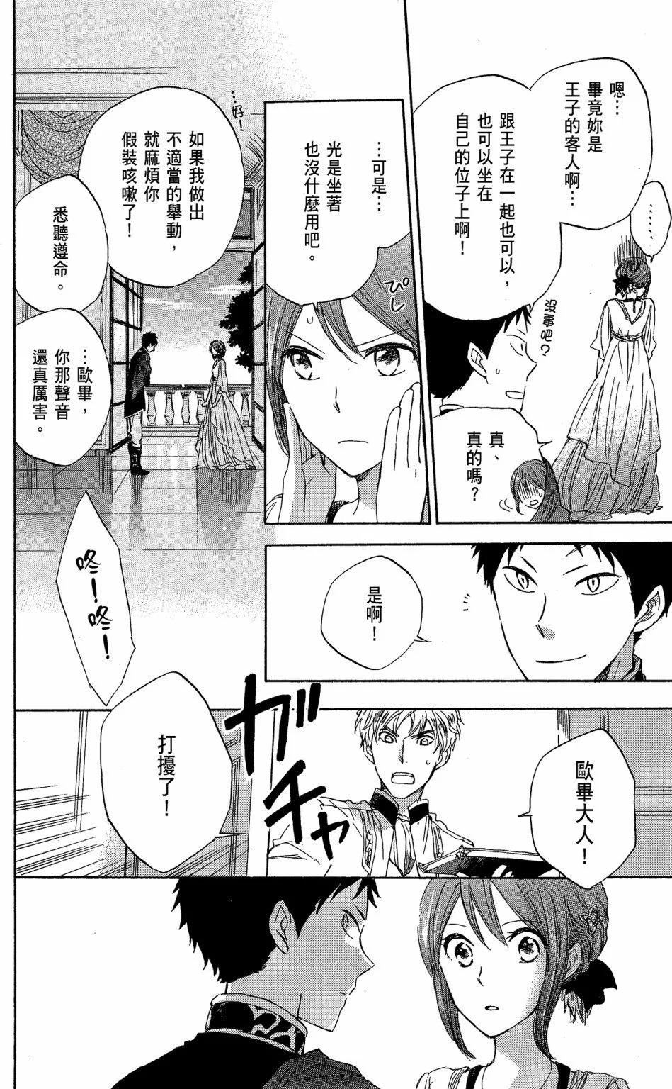 《赤发白雪姬》第06卷 第40页