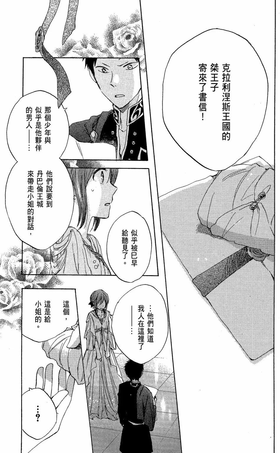 《赤发白雪姬》第06卷 第41页