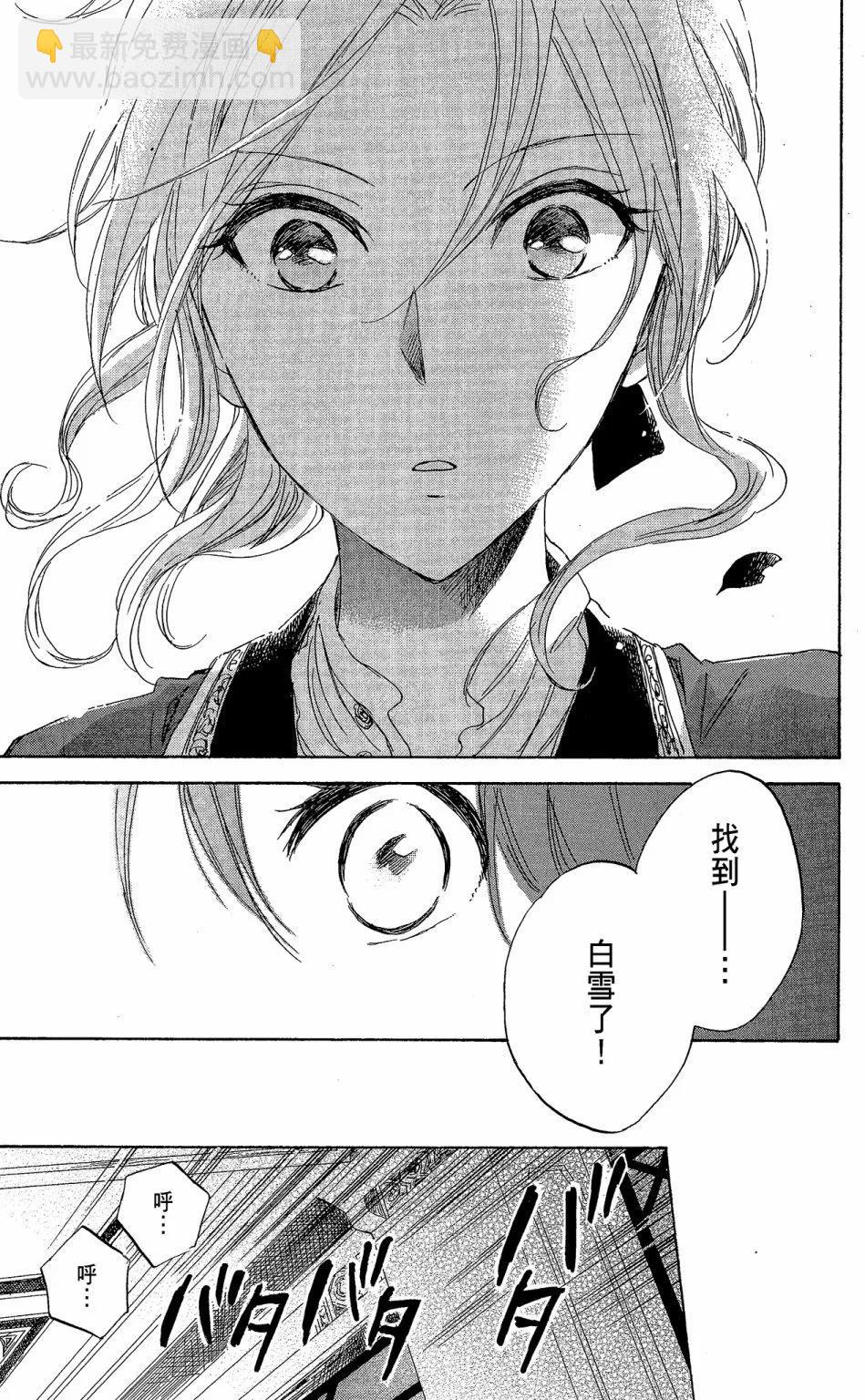 《赤发白雪姬》第06卷 第43页